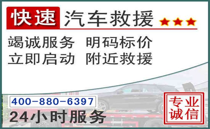 红原长春拖车电话